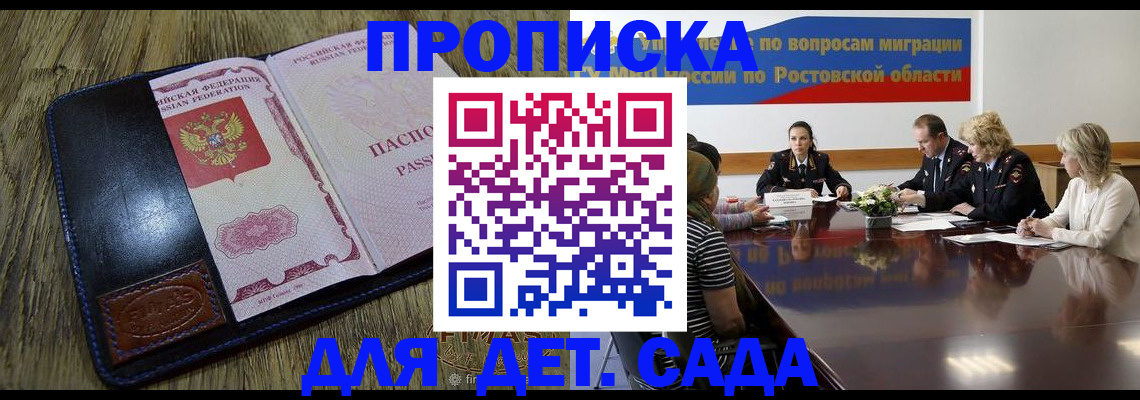 прописка ребенка в Мантурово