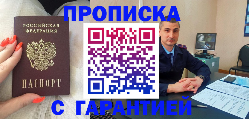 прописка для работы в Мантурово