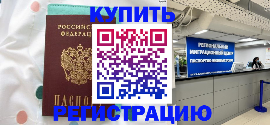 временная регистрация для всех в Мантурово