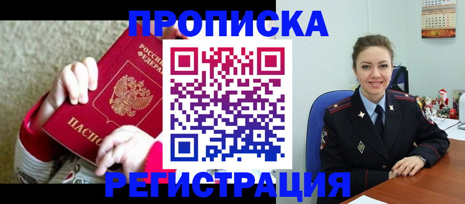 прописка 2025 в Мантурово